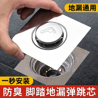 卫生间地漏按压式弹跳内芯封闭盖下水道堵口器防返臭神器通用防堵