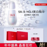 SK-II 全新小灯泡精华液面霜美白淡斑抑黑亮肤淡化暗沉保湿护肤品套装