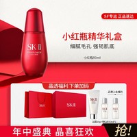 SK-II 小红瓶精华液50ml洗面奶补水保湿提拉紧致淡化细纹护肤品礼盒