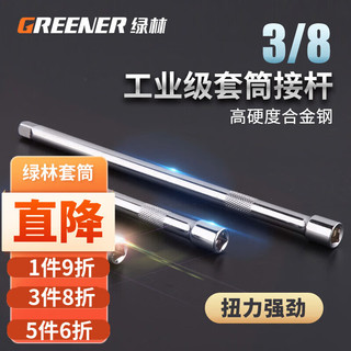 绿林（GREENER）绿林套筒连接杆3/8中飞10mm延加长短接杆套筒棘轮快速扳手工具