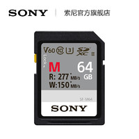 SONY 索尼 SF-M64 64G 高速SD卡 微单相机专业内存卡