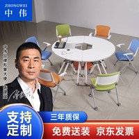 ZHONGWEI 中伟 圆形会议桌培训多功能移动办公桌直径拼接1.6米圆桌-328