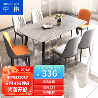 ZHONGWEI 中伟 北欧现代轻奢岩板餐桌椅组合简约出租屋家用吃饭桌子小户型长条桌