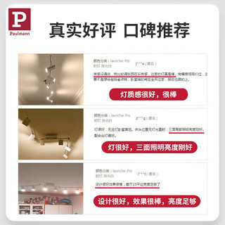 Paulmann P柏曼射灯Launcher Pro 卧室客厅led天花灯家用无主灯玄关灯3000K