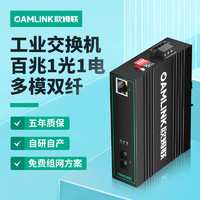 OAMLink 欧姆联工业交换机光纤收发器 百兆多模双纤SC接口光电转换器OAM-6000-43-1FX1TX-SC2M
