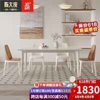 陈大侠奶油风岩板餐桌椅组合现代简约家用小户型实木餐桌餐厅长方形饭桌 1.8*0.9m