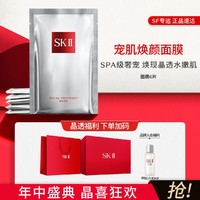 SK-II 前男友面膜6片 补水面膜保湿收缩毛孔晒后修复面膜提拉紧致礼盒