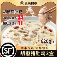 美乐食卓 胡椒猪肚鸡 620g