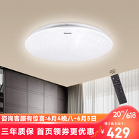 Panasonic 松下 客厅卧室LED吸顶灯现代简约调光调色书房灯具大气时尚繁星 28W-繁星效果HHXZ3017