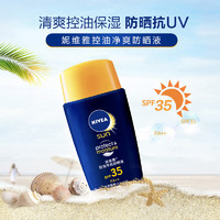 NIVEA 妮维雅 男士控油劲爽防晒液 SPF35 PA++ 50g（赠同款防晒液50g）