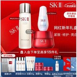 SK-II 网红套装(神仙水230ml+面霜80g+新一代小灯泡30ml)sk2护肤品skii