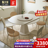 陈大侠奶油风餐桌客厅家用法式可伸缩旋转餐桌小户型多功能圆形岩板餐桌 1.2*0.8米+4椅 带转盘