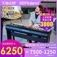 Roland 罗兰 电钢琴FP60X/90X便携式88键重锤家用专业电子钢琴FPE50
