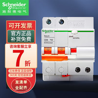 施耐德（Schneider）空气开关带漏电保护器3P E9系列1P断路器 2P家用总闸 4P三相四线 2P 带漏电保护器 10A