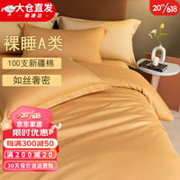 KooWispo裸睡A类100支长绒棉贡缎全棉被套单件高档学生宿舍双人家用被罩 雅克-南瓜橘色 150*200cm被套单件