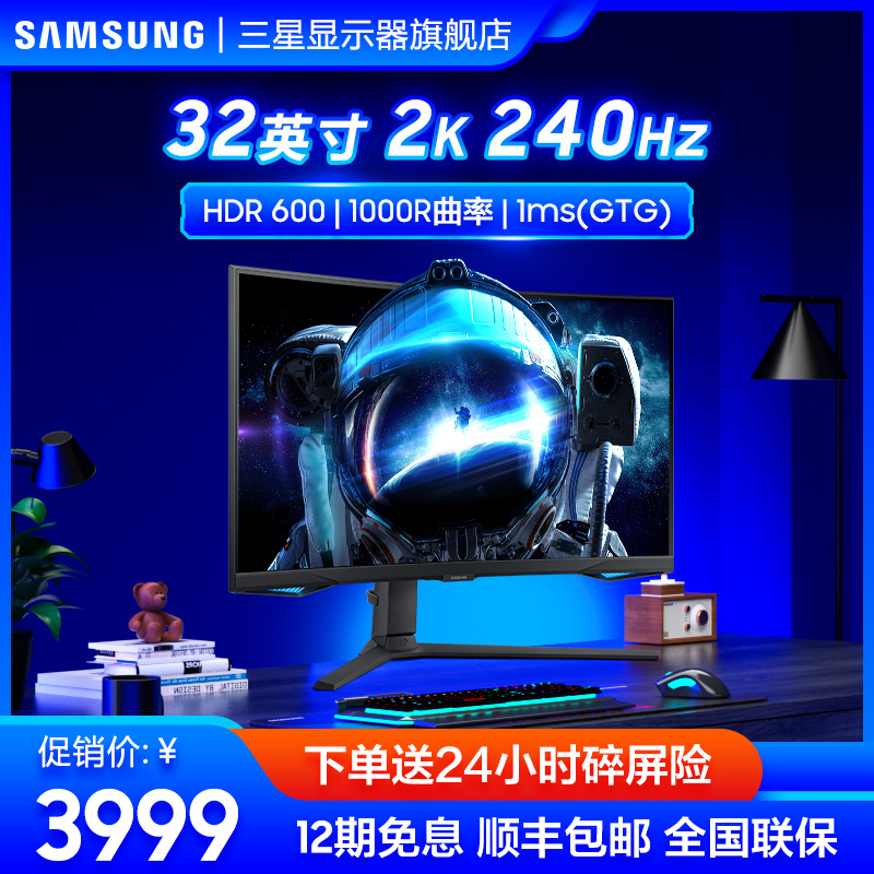 SAMSUNG 三星 32英寸G6显示器2K240Hz曲面HDR600升降旋转电竞屏S32BG650EC