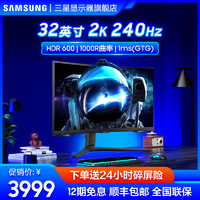 SAMSUNG 三星 玄龙骑士32英寸2K240Hz曲面HDR600升降旋转电竞屏S32BG650EC