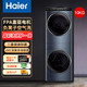 Haier 海尔 叠黛和美洗烘套装全自动直驱洗衣机烘干机组合家用热泵干衣机