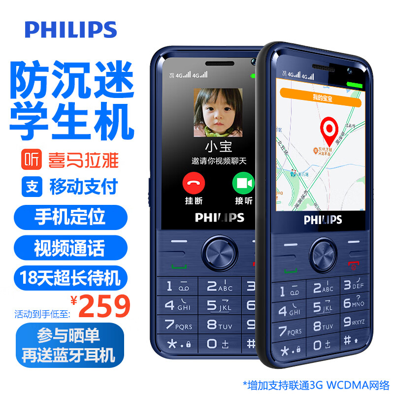 PHILIPS 飞利浦 E528 宝石蓝  老年人手机