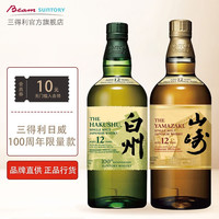SUNTORY 三得利 山崎 12年 700ML+白州 12年 700ML 单一麦芽日本威士忌