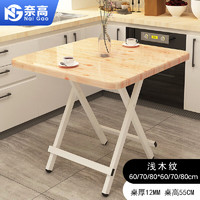 奈高（NAIGAO）可折叠桌家用餐桌简易便携式饭桌出租房正方形小户型吃饭桌子