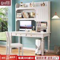 贵嘉缘（GUI JIA YUAN）美式实木书桌书柜组合学习桌带书架一体家用办公桌电脑桌写字桌 白色 1.0米书桌书架