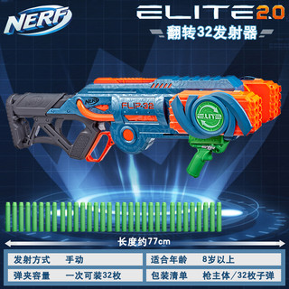 NERF 热火 精英2.0系列 F2554 翻转32发射器