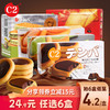 C2巧克力饼干芝士味抹茶味夹心饼干健康零食饼干零食 软心挞--巧克力味