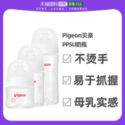 Pigeon 贝亲 日本直邮Pigeon贝亲奶瓶耐热玻璃宽口径带奶嘴仿真母乳实感