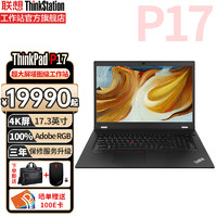 联想笔记本电脑ThinkPad P17 4K 17.3设计师高性能移动图形工作站W-11855M/128GECC/2T/A5000 16G/W10Pro定制