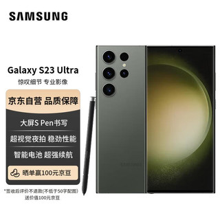 三星 SAMSUNG Galaxy S23 Ultra 超视觉夜拍 稳劲性能 大屏S Pen书写 12GB+1TB 悠野绿 5G手机