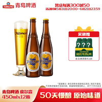 青岛啤酒 官方直发皮尔森10.5度全麦精酿450ml*12瓶装啤酒 450mL 12瓶