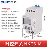 正泰（CHNT）定时开关控制器时控定时器220V自动断电全自动路灯微电脑时空组合 可控制打铃仪NKG3-M