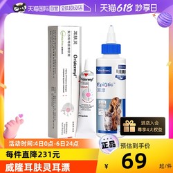 Vetoquinol 威隆 耳肤灵耳膏维克耳漂滴耳液耳螨猫用狗用猫猫咪洗耳液