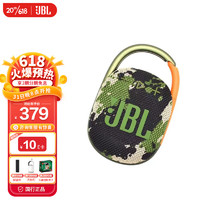 JBL CLIP4蓝牙音箱音响无线音乐盒四代便携式户外运动随身低音炮音箱迷你音响防尘防水 迷彩色