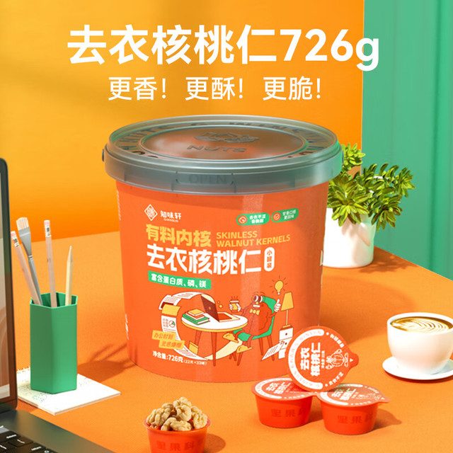 知味轩 去衣核桃仁 726g