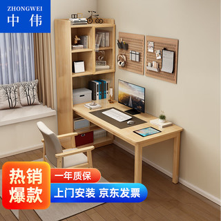 中伟（ZHONGWEI）实木书桌学习桌书架书桌一体电脑桌办公桌 无抽屉1.0M原木色