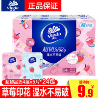 Vinda 维达 草莓印花纸手帕24包小包纸巾随身装便携式餐巾纸迷你卫生纸巾