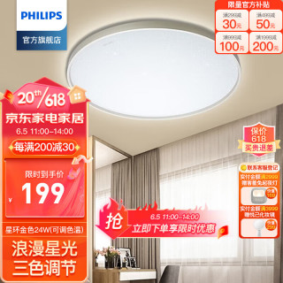 飞利浦（PHILIPS）星环LED吸顶灯卧室灯调光现代简约书房客厅灯超薄灯饰灯具 24W圆卧-三档调色(金)【报价 价格 评测 怎么样】 -什么值得买