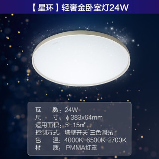 飞利浦（PHILIPS）星环LED吸顶灯卧室灯调光现代简约书房客厅灯超薄灯饰灯具 24W圆卧-三档调色(金)【报价 价格 评测 怎么样】 -什么值得买