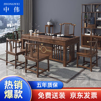 ZHONGWEI 中伟 实木茶台办公室新中式接待洽谈桌胡桃色1.8米+梳背椅