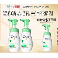 Dove 多芬 氨基酸抗痘控油洗面乳 160ml*2（赠同款160ml）