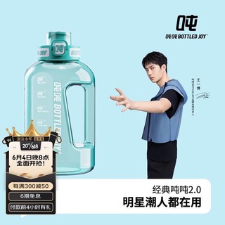 BOTTLED JOY 波特的乔伊 吨吨 BOTTLED JOY大容量运动水壶吨吨桶Tritan501杯子墩墩大肚杯水杯 薄荷精灵1.5L