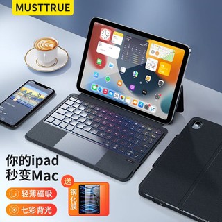 MUSTTRUE 苹果ipad键盘pro2021保护套升级背光款-10代10.9寸专用