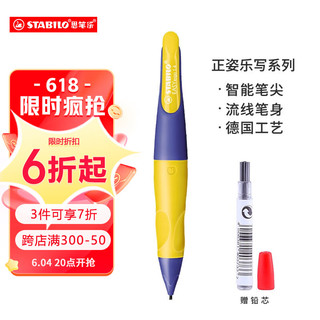 STABILO 思笔乐 B-46896-5 胖胖铅自动铅笔 黄紫色 HB 1.4mm 单支装