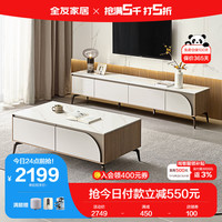 QuanU 全友 家居茶几电视柜组合现代风岩板茶电客厅隐藏式拉手储物柜子670187