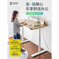 山业蓝牙电动升降桌 书桌家用办公学习桌写字 站立桌 黑面浅木边黑腿 120cm*70cm桌板