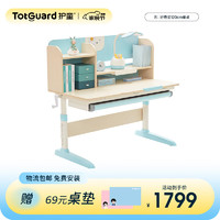 Totguard 护童 儿童学习桌中小学生升降桌家用儿童书桌 好奇星1.2米_蓝