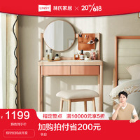 林氏家居卧室现代简约梳妆台网红实木化妆桌镜一体2023年新品TS1H 妆台