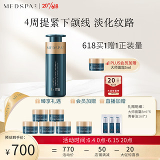 MedSPA 美帕 瑞士紧致提升精华液 30ml